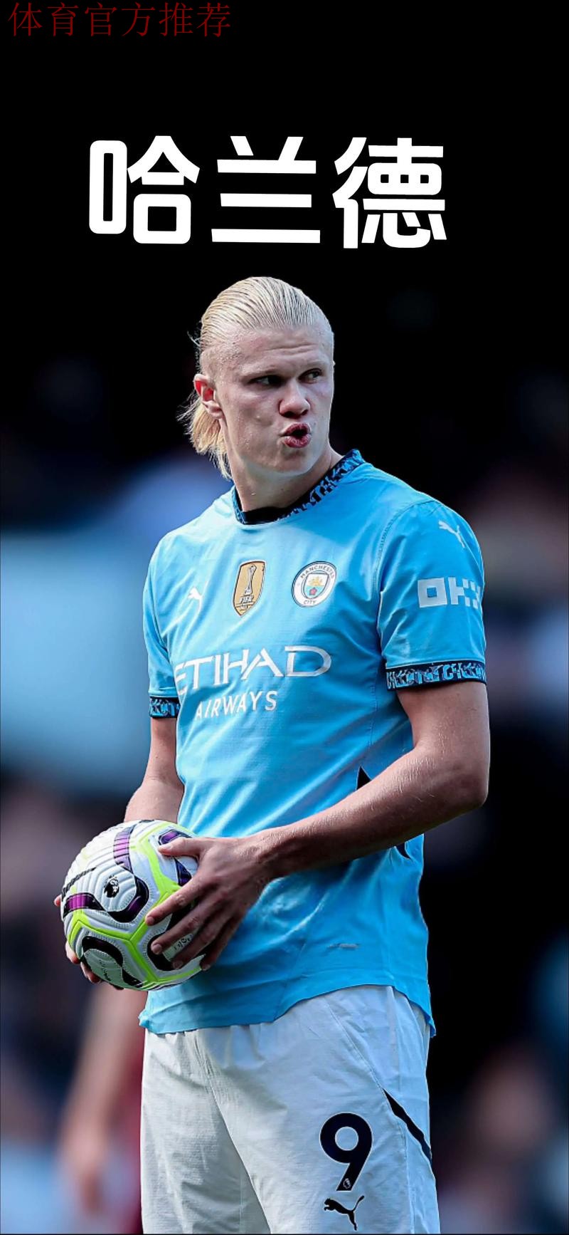 蓝军旧将:即便哈兰德这样的球员,想破梅罗纪录也绝非易事 蓝军旧将:即便哈兰德这样的球员,想破梅罗纪录也绝非易事